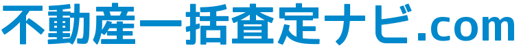 不動産一括査定ナビ.com